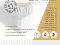 Вкладыш (наматрасник-чехол влагонепр на резинке)