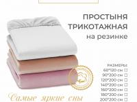 Вкладыш (прост.трикотаж на резинке)