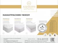 Вкладыш (наматрасник Защита и Комфорт стеганный с рез по все дл)