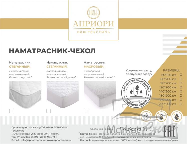 Вкладыш (наматрасник Защита и Комфорт стеганный с рез по все дл)