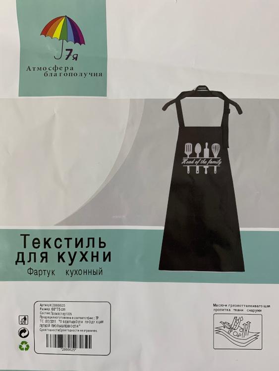 Фартук для кухни арт.2866625