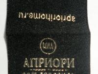 Вшивная бирка Априори черная